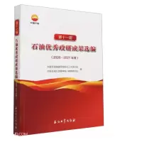 音像十届石油政研成果选编(2020-2021年度)