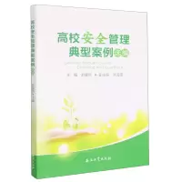 音像高校安全管理典型案例选编编者:赵爱民|责编:魏杰//谭玉杰