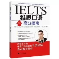 音像雅思口语高分指南编者:王大勇|责编:仝琳