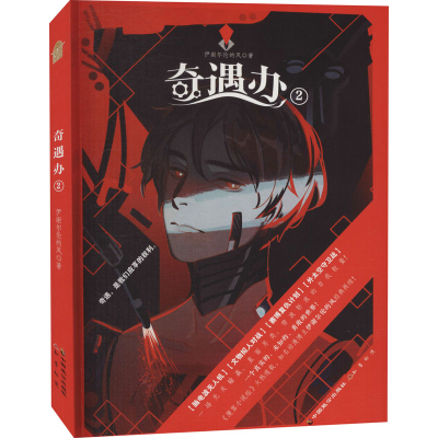 音像奇遇办 2伊谢尔伦的风