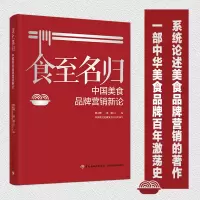 音像食至名归:中国美食品牌营销新论贾云峰