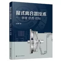 音像湿式离合器技术——原理··控制王立勇