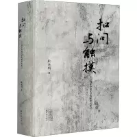 音像扣问与触摸——中国文学的精神史探寻耿传明