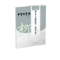 音像柳公权《玄秘塔碑》《神策军碑》刘有林 编
