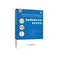 音像身体塑形的手术和非手术方法