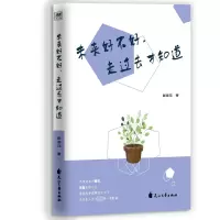 音像未来好不好走过去才知道彭彦花|责编:刘燕军