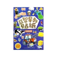 音像农场乐园/益智早教贴纸编者:张婕
