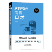 音像从零开始学销售口才仇精斌|责编:吕芠
