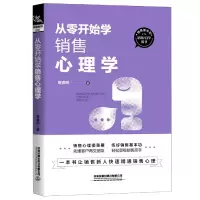 音像从零开始学销售心理学唐睿明|责编:吕芠