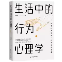 音像生活中的行为心理学周淑华