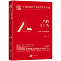 音像结构与行为——中业组织研究(校订本)马建堂