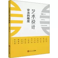 音像艺术设计审美的维度邱景源