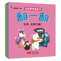 音像翻一翻探索世界翻翻书(全6册)真果果