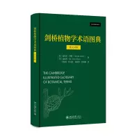音像剑桥植物学术语图典(英汉对照)迈克尔·希基 克里夫·金