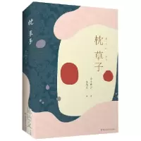 音像枕草子(精)(日)清少纳言|责编:陈斌|译者:陈德文