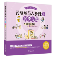 音像芪爷爷与人参娃.6品读古籍吴水生, 冯文娟主编