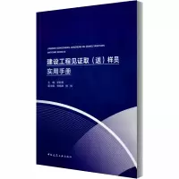音像建设工程见取(送)样员实用手册作者