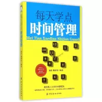 音像每天学点时间管理编者:汤涛//陈国荣