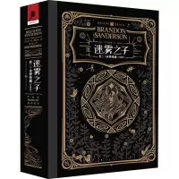 音像迷雾之子 卷3·永世英雄(珍藏版)(美)布兰登·桑德森