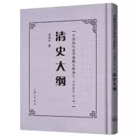 音像清史大纲(精)/中国现代史学要籍文献选汇金兆丰|责编:程力