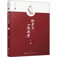 音像和老子一起思考谢清果