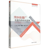 音像污水处理厂仪表与自动化控制刘振生