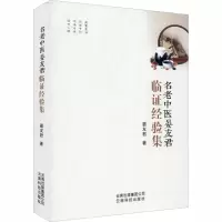 音像名老中医晏友君临经验集晏友君