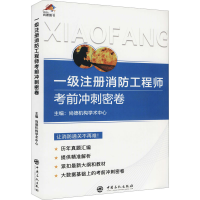 音像一级注册消防冲刺密卷尚德机构学术中心 编