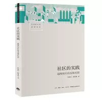 音像社区的实践:村庄的发展历程折晓叶 陈婴婴