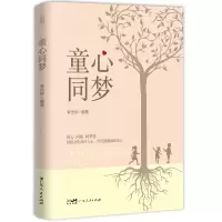 音像童心同梦编者:李岱玲|责编:李敏//温玲玲