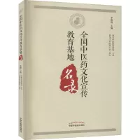 音像全国医文化宣传教育基地名录李和伟 编
