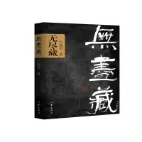 音像无尽藏庞贝