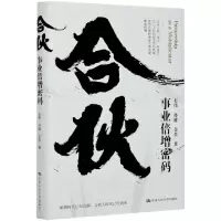 音像合伙(事业倍增密码)(精)石伟//孙健//金奕|责编:徐凌