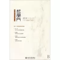 音像哲学门(0卷2009册总9辑)赵敦华