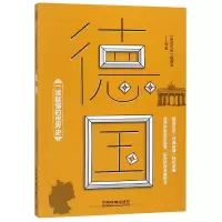 音像德国(一读就懂的世界史)编者:图说历史编委会