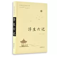 音像浮生六记(精)/古典名著普及文库校注:张鹏