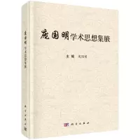 音像庞国明学术思想集腋庞国明