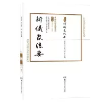 音像中国科技典籍选刊(第四辑):新仪象法要刘蔷