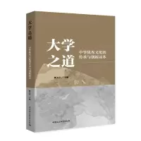 音像大学之道——中华文化的传承与创新读本靳义亭