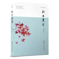 音像秋日素笺姚彩霞|责编:秦知逸