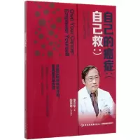 音像自己的癌症自己救季匡华|责编:付佳