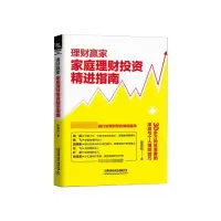 音像理财赢家(家庭理财精进指南)陈国刚|责编:张亚慧