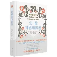 音像北欧神话与传说(精)