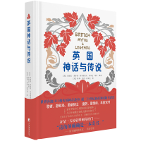 音像英国神话与传说(精)