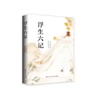 音像浮生六记(清)沈复