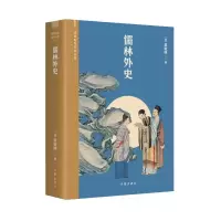 音像儒林外史(阅读指导目录丛书)吴敬梓