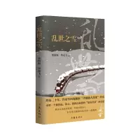 音像乱世之雪四海