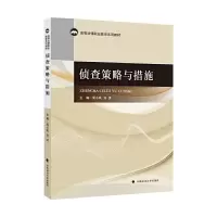 音像侦查策略与措施周小凤