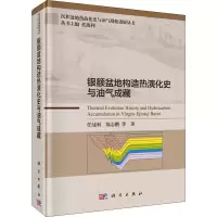 音像银额盆地构造热演化史与油气成藏任战利 等