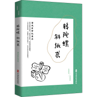 音像转陀螺 斜纸鸢 清风夏梦忆童年《闲情偶拾》编辑组 编